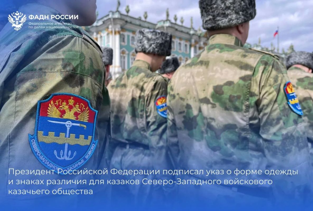 Президент России Владимир Путин подписал указ о форме одежды и знаках различия для казаков Северо-Западного войскового казачьего общества