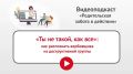 Областной центр психолого-педагогической, медицинской и социальной помощи продолжает серию видеоподкастов «Родительская забота в действии»