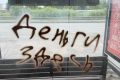 Вологжанину грозит штраф за рекламу наркотиков