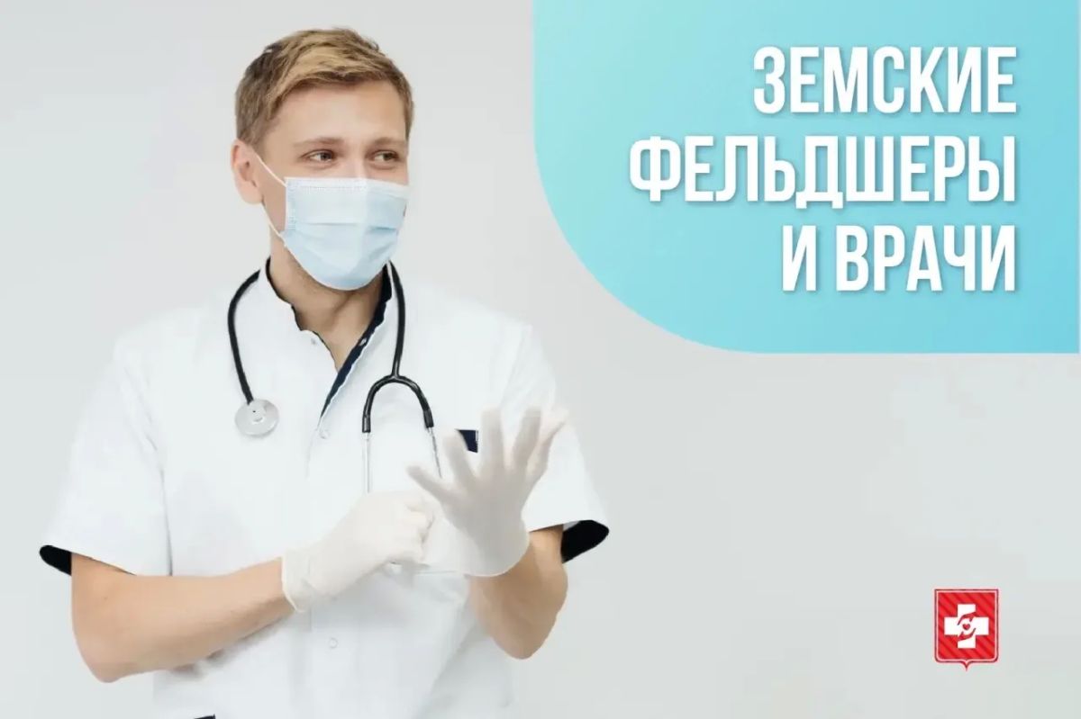 В Вологодской области ряды земских врачей и фельдшеров пополнили новые специалисты