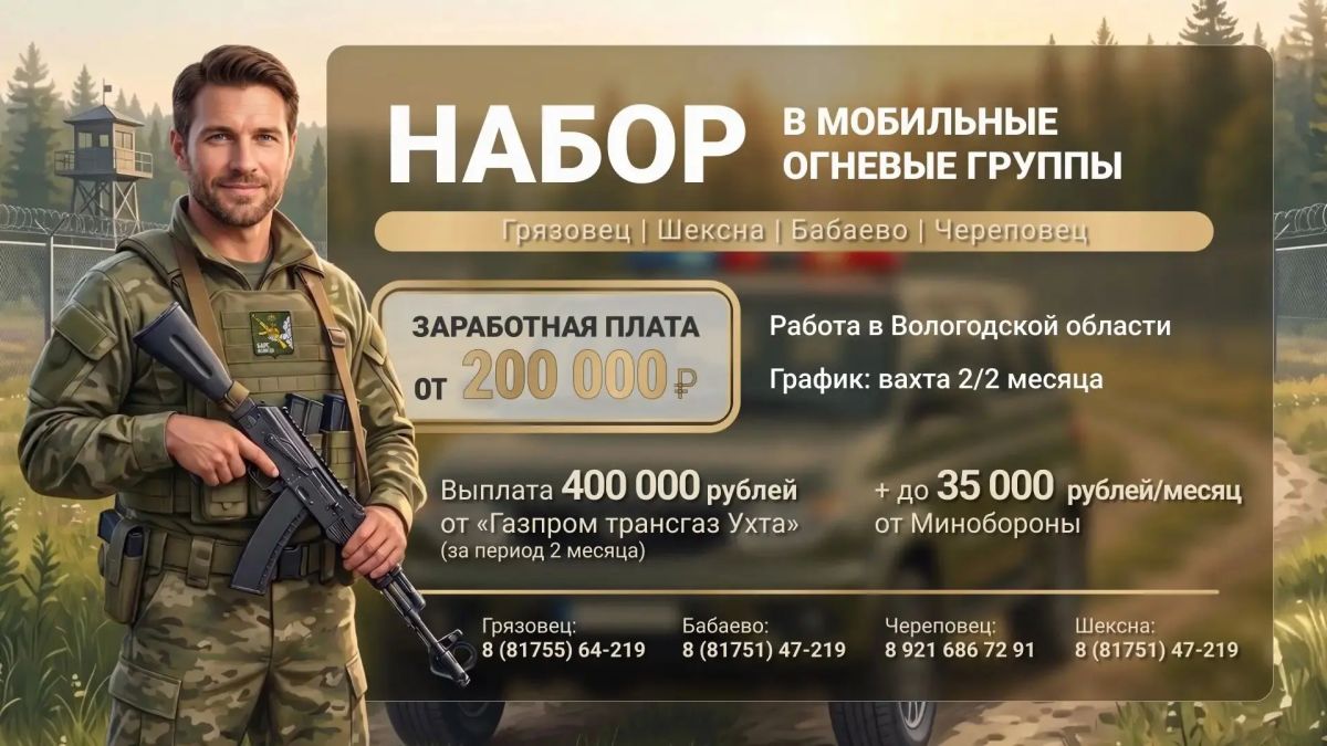 Объявлен набор в группы по охране промышленных объектов Вологодчины от БПЛА