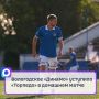 Вологодское «Динамо» уступило «Торпедо» в домашнем матче