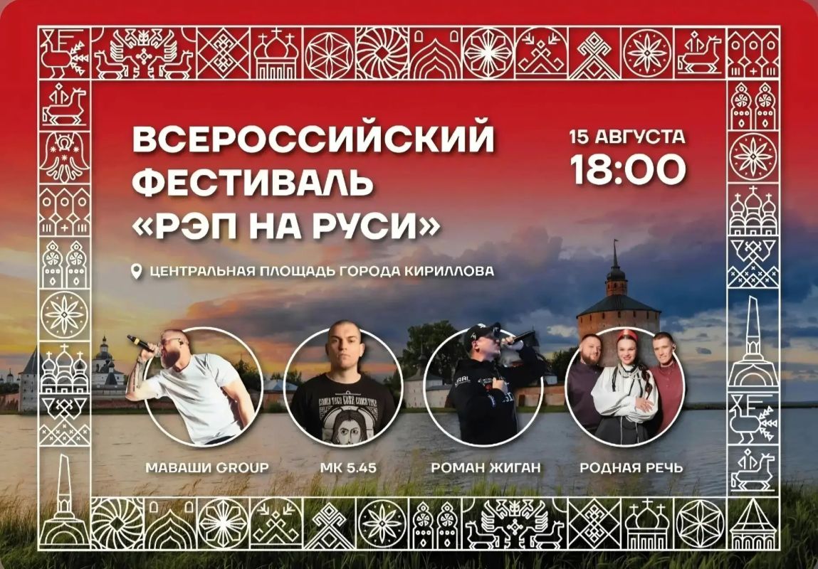 В Кириллове в День города впервые пройдёт фестиваль «Рэп на Руси»