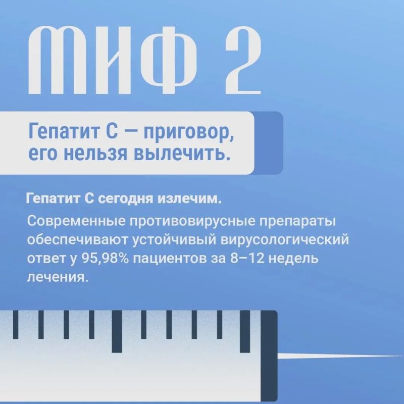 Мифы о гепатите С. Сегодня в нашей рубрике — вся правда об этой болезни Мифы о гепатите С. Сегодня в нашей рубрике — вся правда об этой болезни