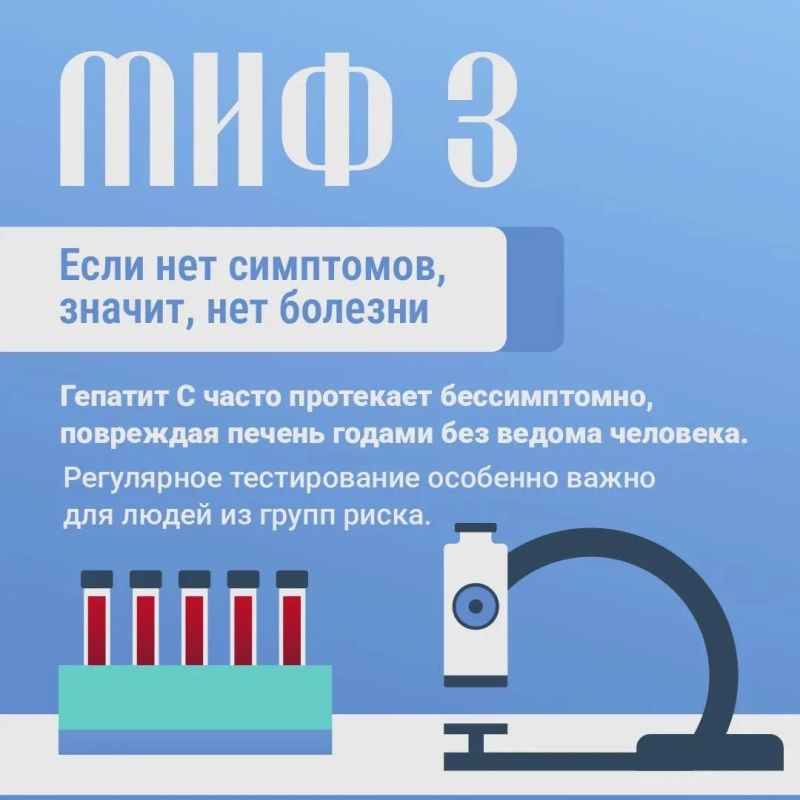 Мифы о гепатите С. Сегодня в нашей рубрике — вся правда об этой болезни Мифы о гепатите С. Сегодня в нашей рубрике — вся правда об этой болезни
