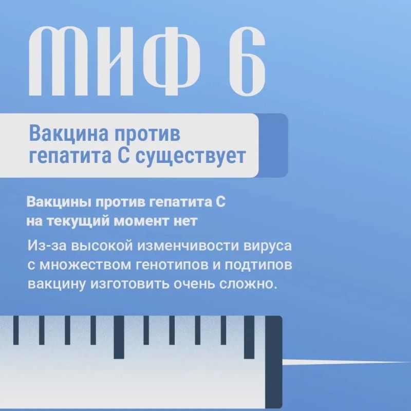 Мифы о гепатите С. Сегодня в нашей рубрике — вся правда об этой болезни Мифы о гепатите С. Сегодня в нашей рубрике — вся правда об этой болезни
