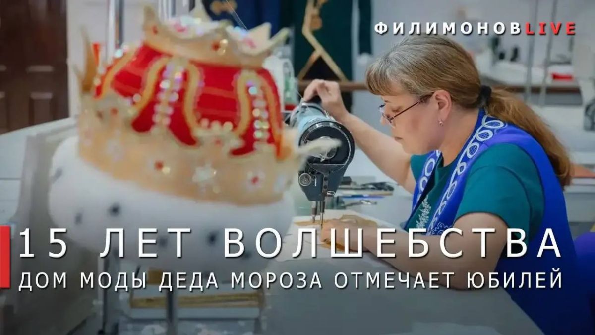 Георгий Филимонов: Дом моды Деда Мороза в Великом Устюге отметит юбилей