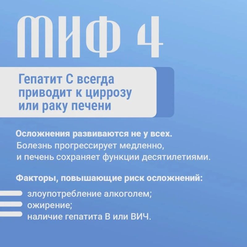 Мифы о гепатите С. Сегодня в нашей рубрике — вся правда об этой болезни Мифы о гепатите С. Сегодня в нашей рубрике — вся правда об этой болезни