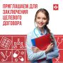 Министерство здравоохранения Вологодской области для заключения договоров о целевом обучении приглашает студентов 1 курса, зачисленных в Ярославский государственный медицинский университет (не филиал), а также в НМИЦ им. В....