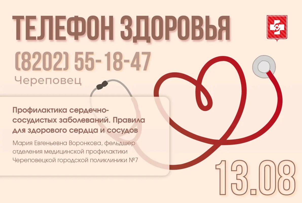 Телефон здоровья на 12 и 13 августа Телефон здоровья на 12 и 13 августа
