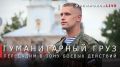 Георгий Филимонов: Автомобили передадим вологодским бойцам Специальной военной операции