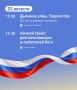 День флага на Кремлёвской площади: концерты, ярмарка и яблочное шоу