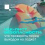С начала навигации в Вологодской области зарегистрировано 6 происшествий с маломерными судами