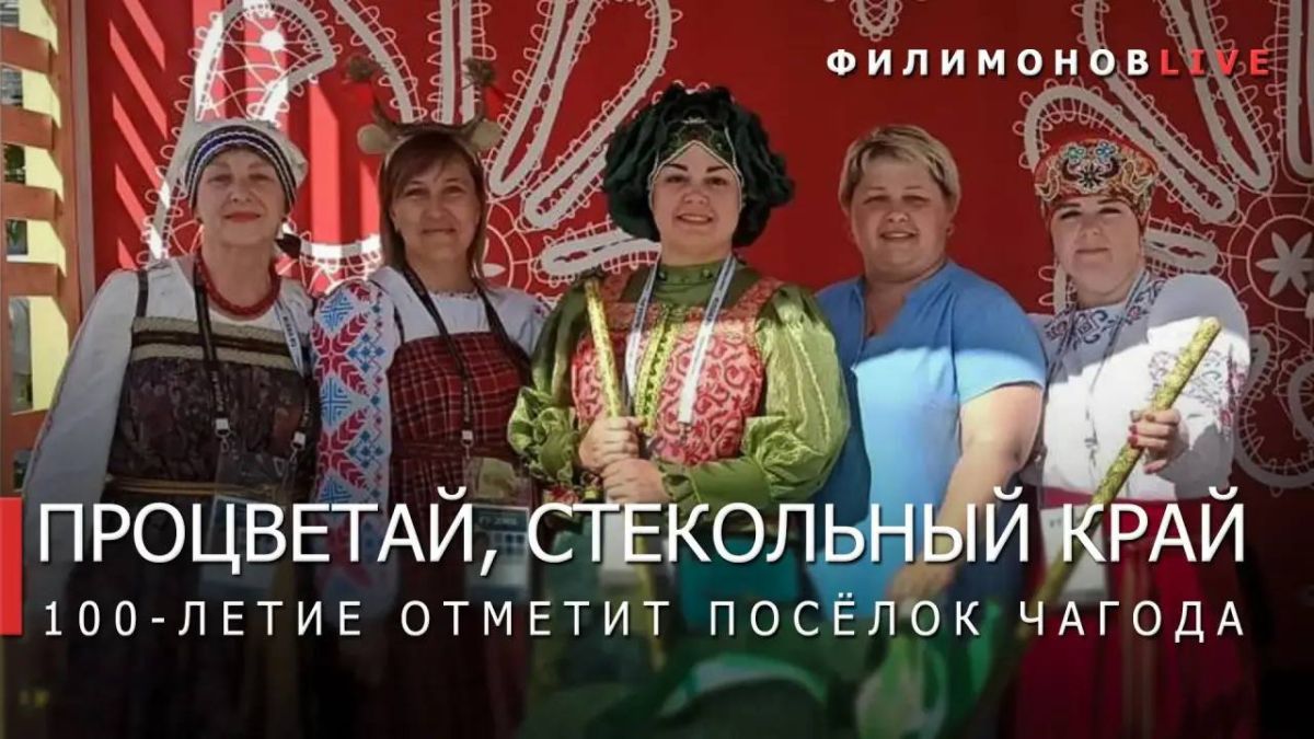 Георгий Филимонов: Чагода отметит 100-летие большим праздником и гастрономическим фестивалем