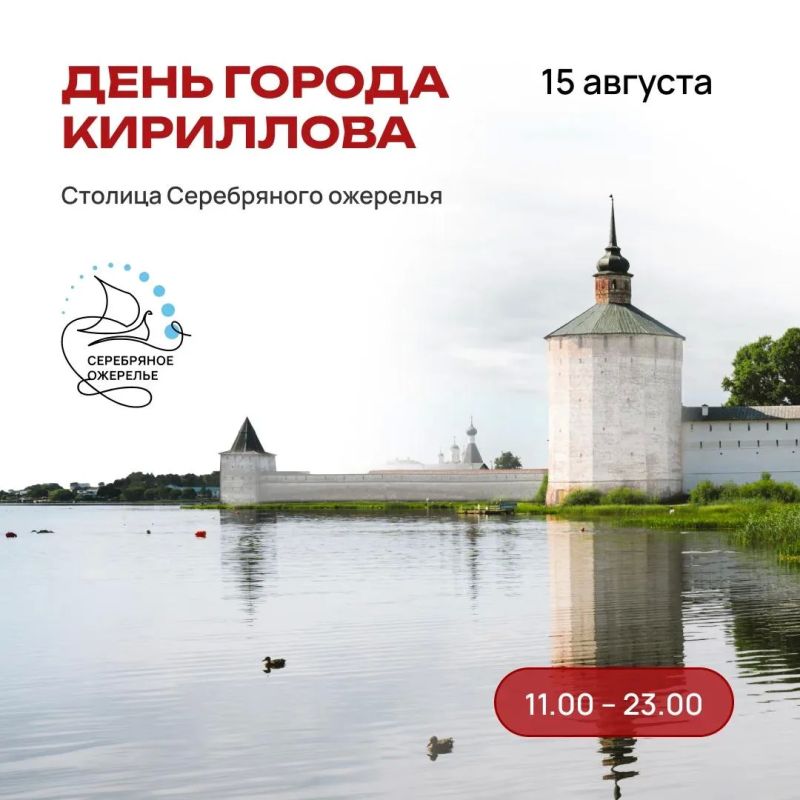 Кириллов празднует 250-летие: концерты, фудтраки и «Рэп на Руси» Кириллов празднует 250-летие: концерты, фудтраки и «Рэп на Руси»