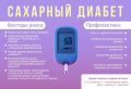 Сахарный диабет возникает из-за нарушения функций поджелудочной железы или расстройства регуляции клеток, при котором даже достаточное образование инсулина не способствует уменьшению уровня сахара в крови