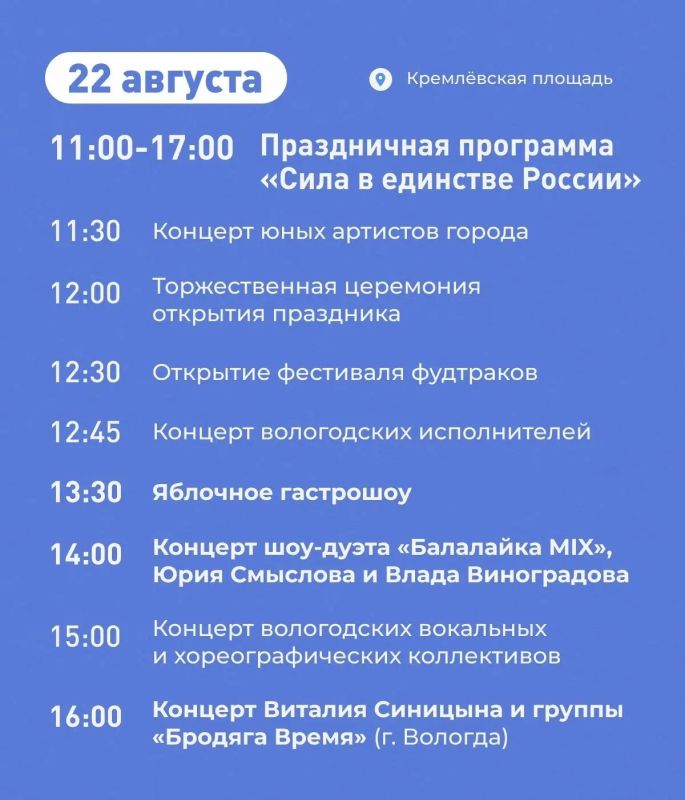Вологжан угостят яблочным вареньем в День флага на Кремлевской площади Вологжан угостят яблочным вареньем в День флага на Кремлевской площади