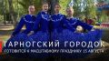 Георгий Филимонов: 15 августа Тарногский Городок станет центром большого праздника