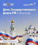 Вологжан угостят яблочным вареньем в День флага на Кремлевской площади