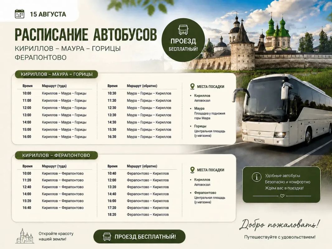 Бесплатные автобусы в Ферапонтово и к горе Мауре запустят для для жителей, гостей и участников фестиваля «Рэп на Руси»