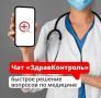 Вологжанам с вопросами по медицине помогают в чатах проекта «Здравконтроль»
