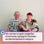 50-летие со дня свадьбы отметили супруги Поповы из Вытегорского округа