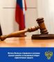 Прокуратурой города Вологды поддержано государственное обвинение по уголовному делу в отношении ранее судимого за преступление против личности мужчины, 1990 года рождения