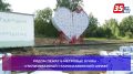 Огромную инсталляцию «Мой Череповец» с пульсирующим сердцем монтируют на берегу Шексны