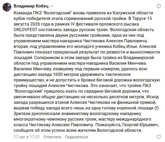 Георгий Филимонов: Отличной новостью поделился в моих соцсетях подписчик Владимир Кобец — вологодская тройка стала победителем Всероссийского чемпионата русских троек на фестивале орловского рысака в Тарусе Георгий Филимонов: Отличной новостью поделился в моих соцсетях подписчик Владимир Кобец — вологодская тройка стала победителем Всероссийского чемпионата русских троек на фестивале орловского рысака в Тарусе