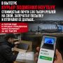 В Вытегре курьер подменил дорогой игровой ноутбук на свой старый, а затем сдал его в пункт выдачи