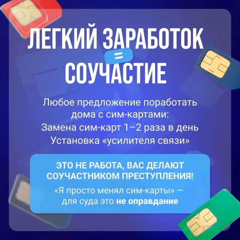 «Легкий заработок» с сим-картами может обернуться уголовной ответственностью «Легкий заработок» с сим-картами может обернуться уголовной ответственностью