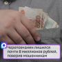 Череповчанин лишился почти 8 миллионов рублей, поверив мошенникам