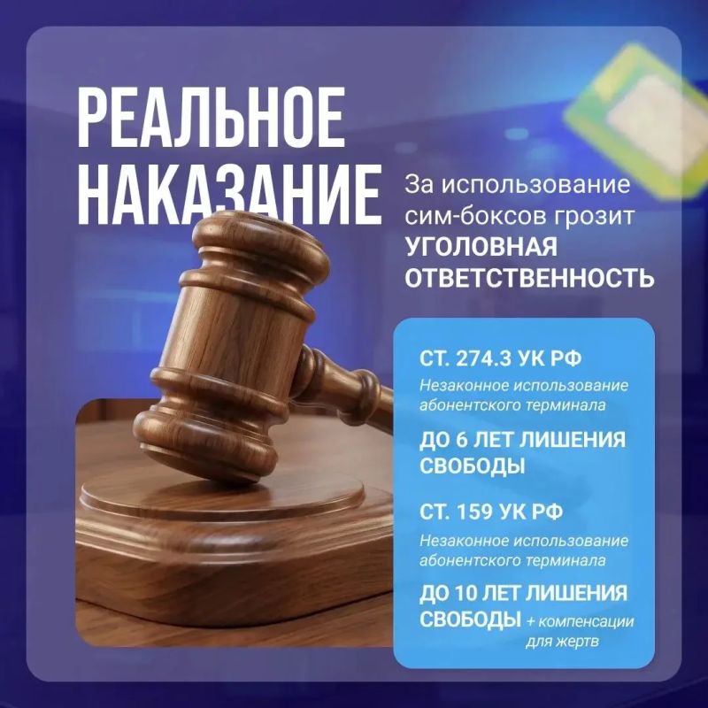 «Легкий заработок» с сим-картами может обернуться уголовной ответственностью «Легкий заработок» с сим-картами может обернуться уголовной ответственностью