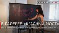 Георгий Филимонов: Новое оборудование поступило в галерею современного искусства «Красный мост» в Вологде
