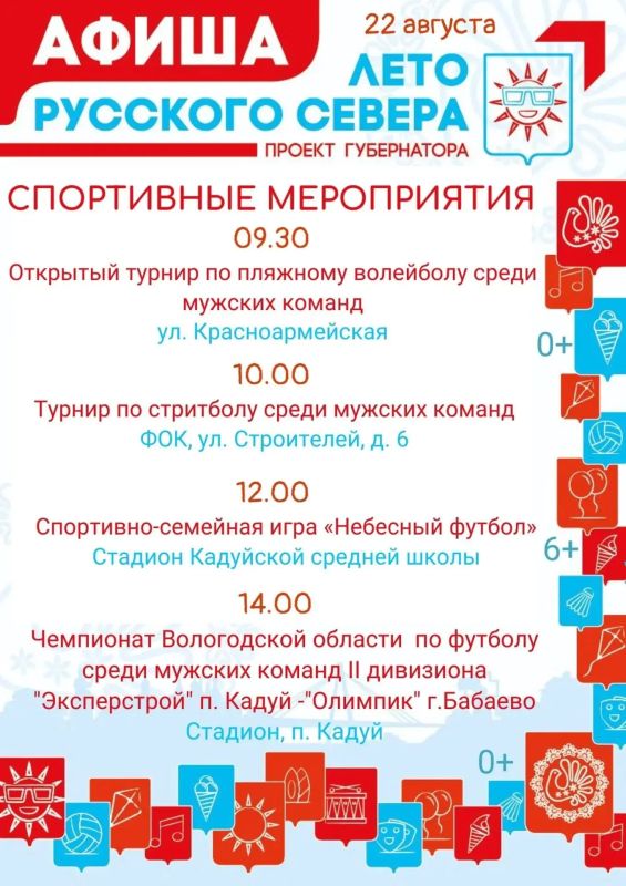 Кадуйский округ готовится к большому празднику Кадуйский округ готовится к большому празднику