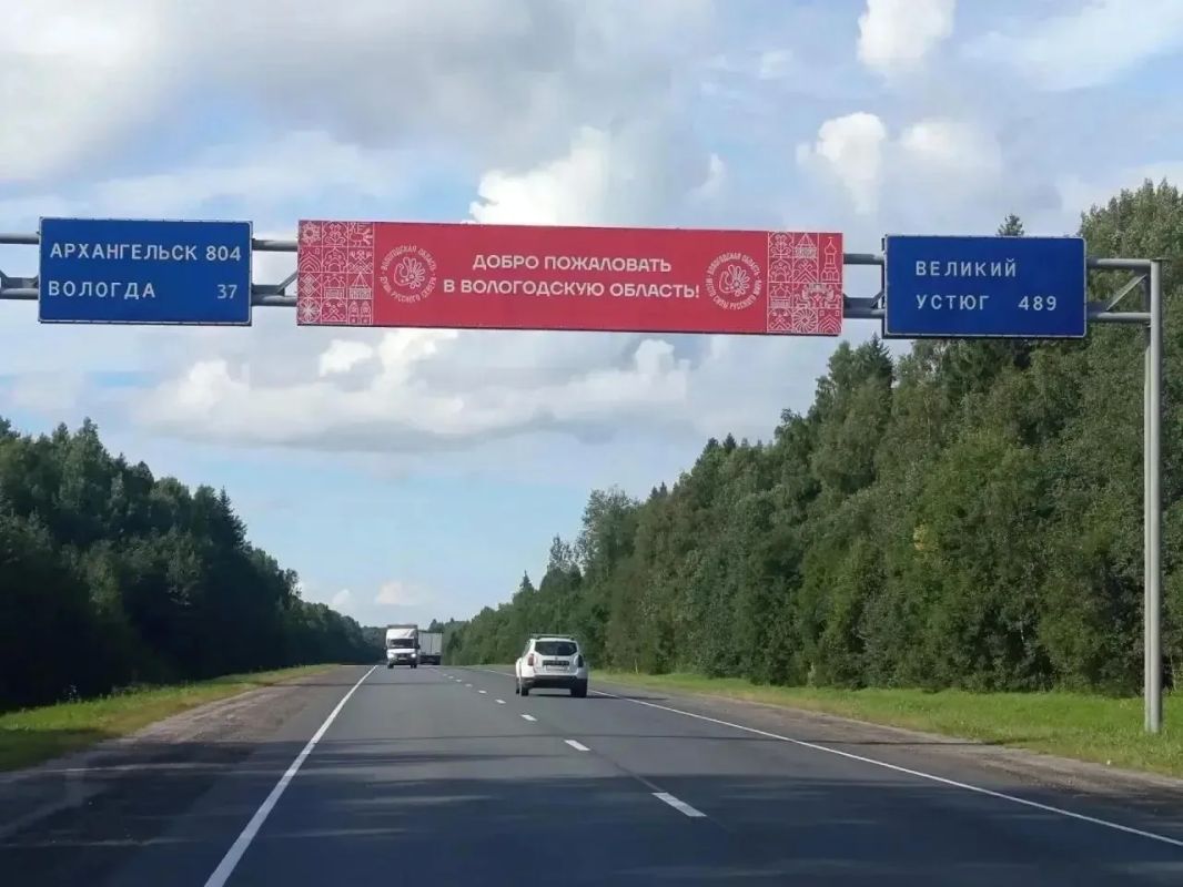 На въезде в Вологодскую область появился баннер «Добро пожаловать»