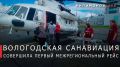 Санавиация Вологодчины впервые выполнила вылет в Нижний Новгород