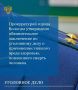 Прокуратурой города Вологды утверждено обвинительное заключение по уголовному делу о причинении тяжкого вреда здоровью, повлекшего смерть человека