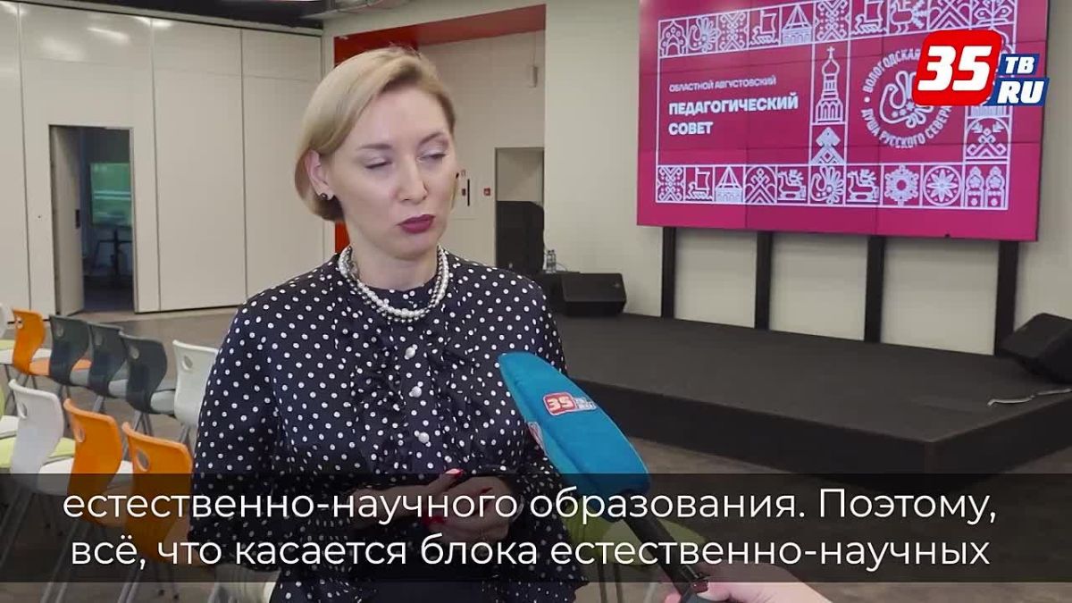 В Вологде на Областном педагогическом совете озвучены цели и задачи на новый учебный год