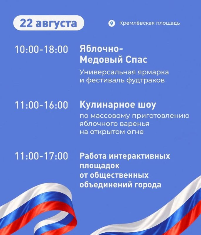 День Государственного флага России состоится завтра в Вологде День Государственного флага России состоится завтра в Вологде