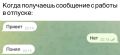 Приятно, когда коллеги понимают тебя с первого слова)