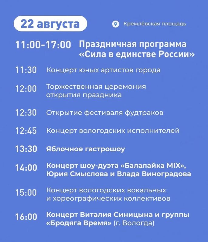 День Государственного флага России состоится завтра в Вологде День Государственного флага России состоится завтра в Вологде