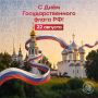 Флаг нашей страны несет в себе ее историю