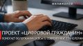 Георгий Филимонов: Более 1,5 тыс. вологжан в этом году освоили навыки работы с современными технологиями