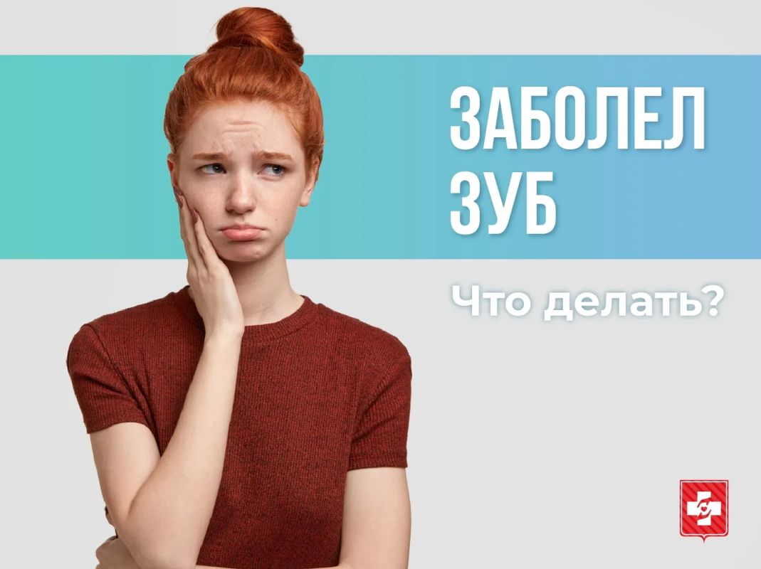 Заболел зуб: куда обращаться в ВОСП?