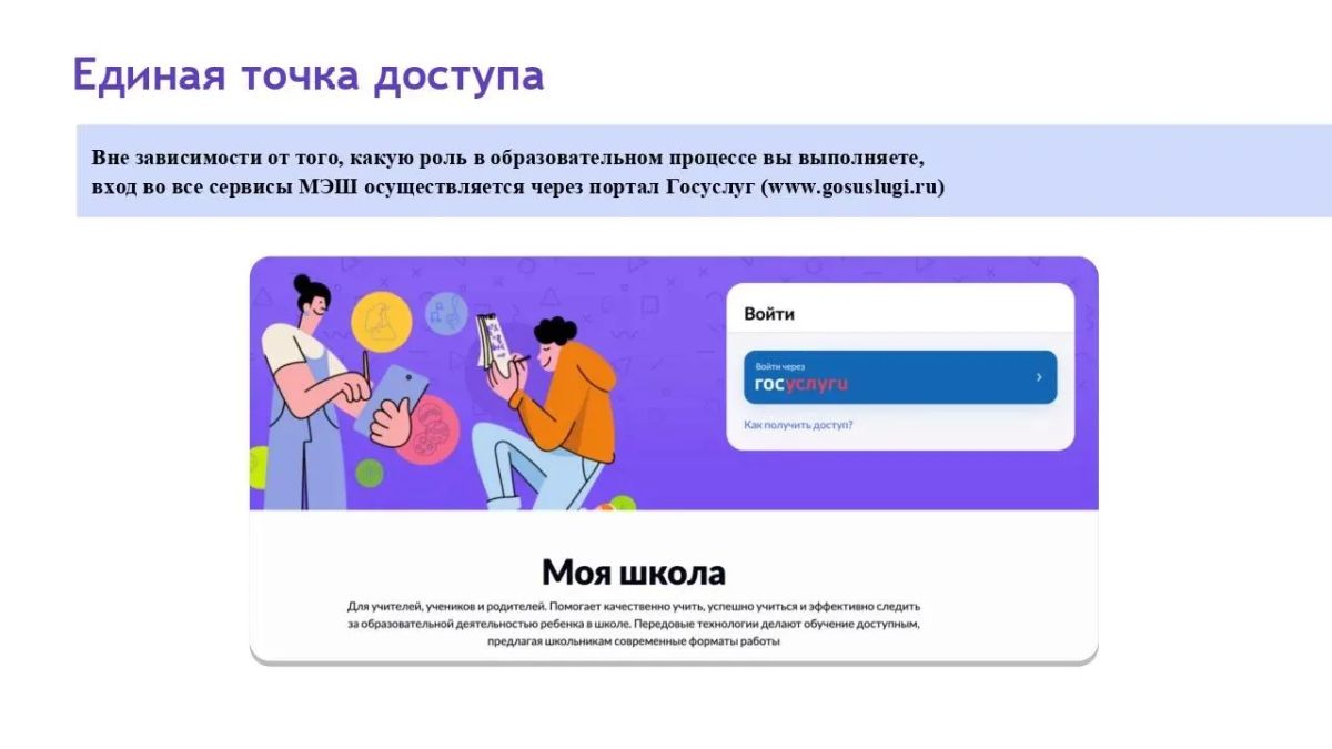 С 1 сентября школы Вологодской области перейдут на единую образовательную платформу «Моя школа»