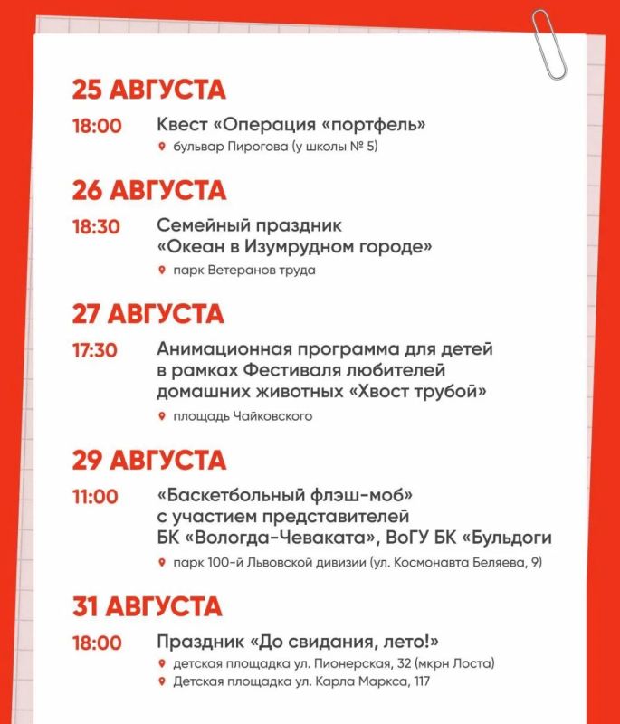 Уже на следующей неделе школьники Вологды сядут за парты, а пока в городе проходят мероприятия, посвященные предстоящему Дню знаний Уже на следующей неделе школьники Вологды сядут за парты, а пока в городе проходят мероприятия, посвященные предстоящему Дню знаний