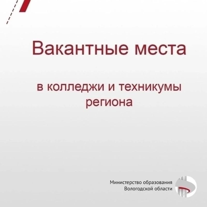 В профессиональных образовательных организациях региона на сегодня свободно 488 бюджетных мест