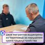 Двое мигрантов выдворены из Череповца за нарушение срока трудоустройства