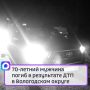 70-летний мужчина погиб в результате ДТП в Вологодском округе